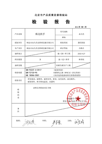 有毒有害物质检测报告2024新_页面_1